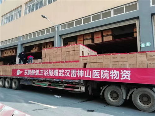 東鵬控股捐贈價值300余萬元衛浴產品 星夜馳援武漢雷神山醫院建設
